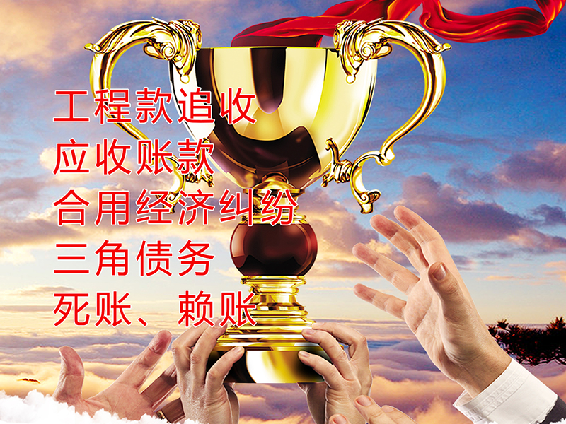 涪陵要债公司